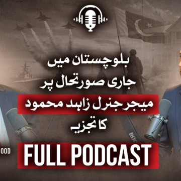 A discussion with Major General Zahid Mehmood on the overall current situation in Balochistan.