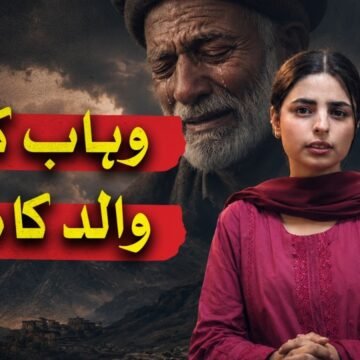 maxresdefault (1) The Price of a Wrong Choice: A Family’s Story of Regret and Hope | CaseStudy | Balochistan