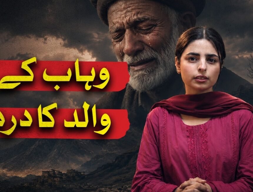 The Price of a Wrong Choice: A Family’s Story of Regret and Hope | CaseStudy | Balochistan