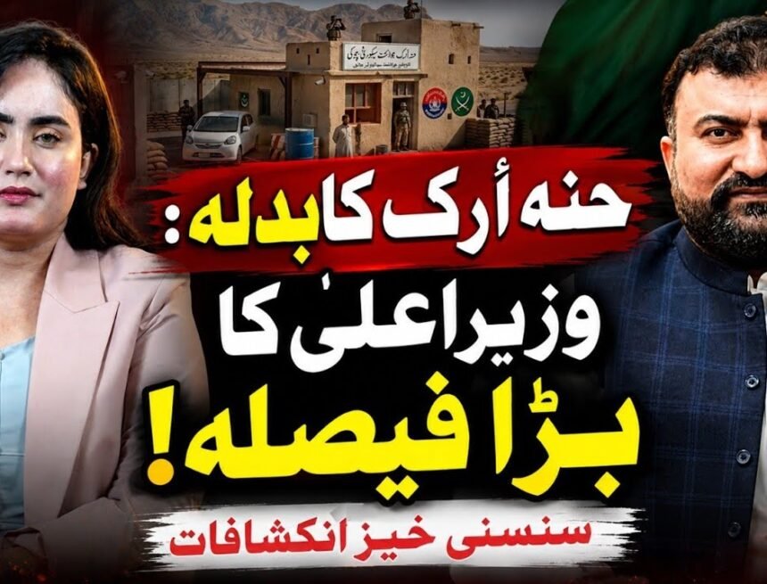 حنہ اُرک سانحہ: بلوچستان حکومت کا سخت ایکشن اور عوام سے یکجہتی.