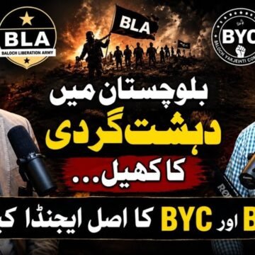 REVEAL | Maritime Security & Proxy Terrorism | Faisal Ali Shah