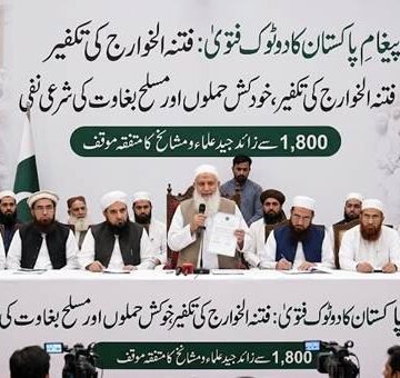 پیغامِ پاکستان کا دوٹوک فتویٰ: فتنہ الخوارج کی تکفیر، خودکش حملوں اور مسلح بغاوت کی شرعی نفی