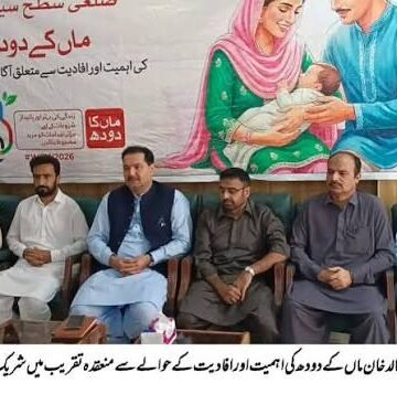 جعفر آباد: نومولود بچوں کی صحت کے لیے ماں کے دودھ کی اہمیت پر آگاهی سیمینار