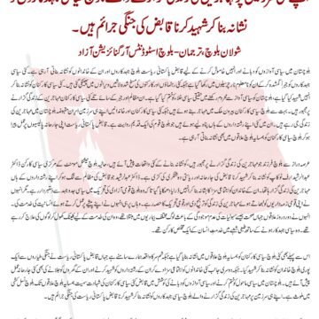 HSMCVFvboAAHqPq جھوٹے اور من گھڑت الزامات دہشت گردی کی حقیقت نہیں چھپا سکتے: بی ایس او آزاد کے پروپیگنڈے کا پردہ فاش