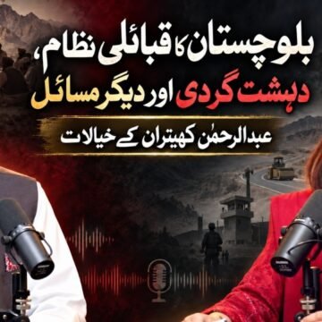 Balochistan | Tribal System, Security & Development | Abdul Rehman Khetran | Khabarkada